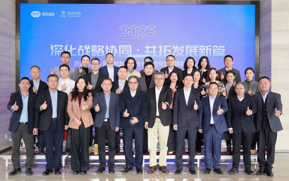 深入战术协同 共拓发展新篇——币博286币博286控股与贝达药业达成战术合作